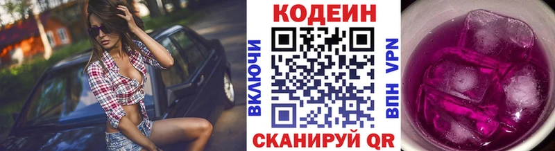 как найти   Заинск  Кодеиновый сироп Lean Purple Drank 